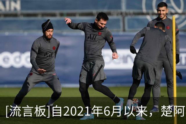 [流言板]自2021年6月以来，楚阿梅尼首次在无伤病和停赛下未获得征召